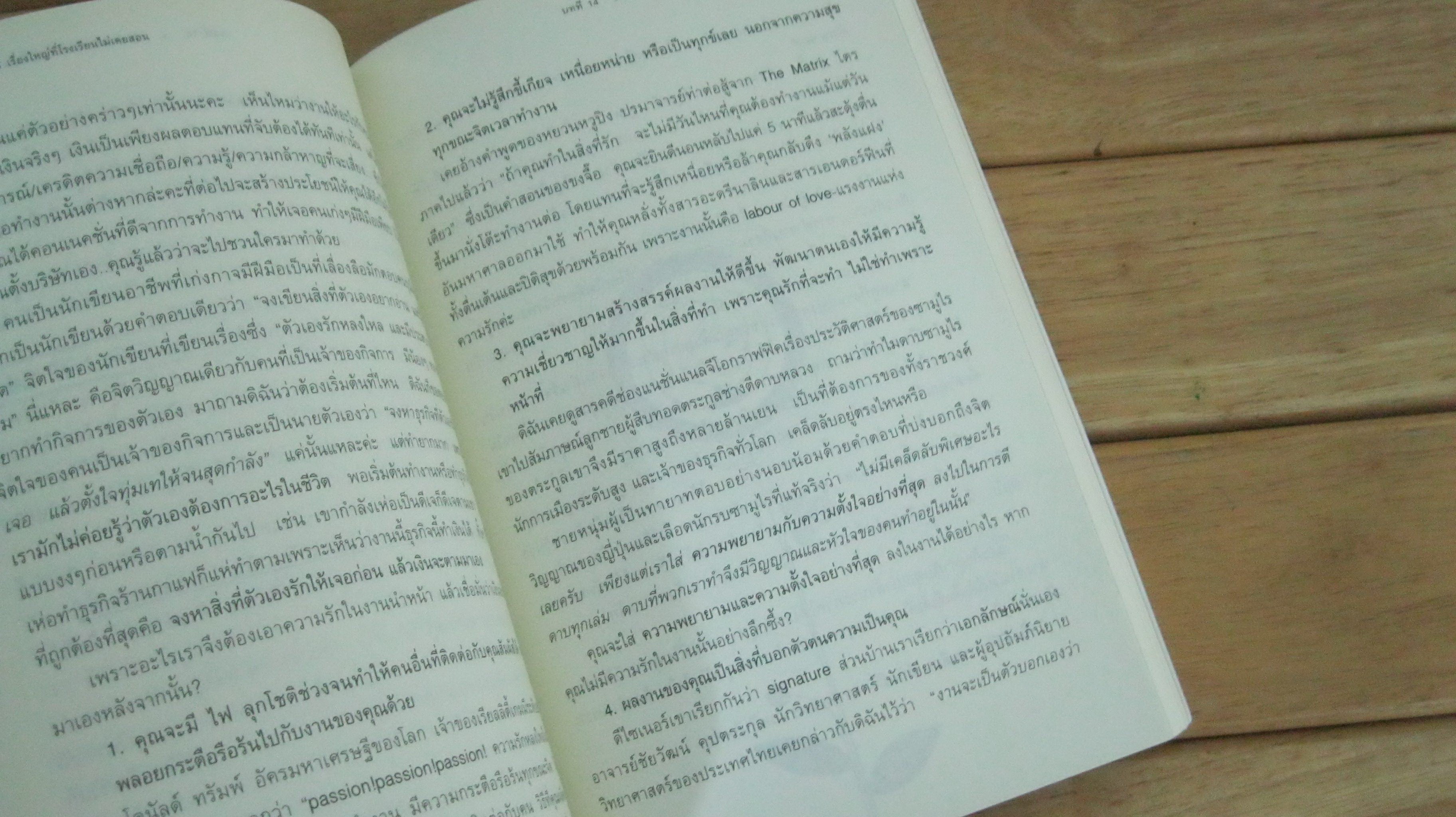 เงิน เรื่องใหญ่ที่โรงเรียนไม่เคยสอน