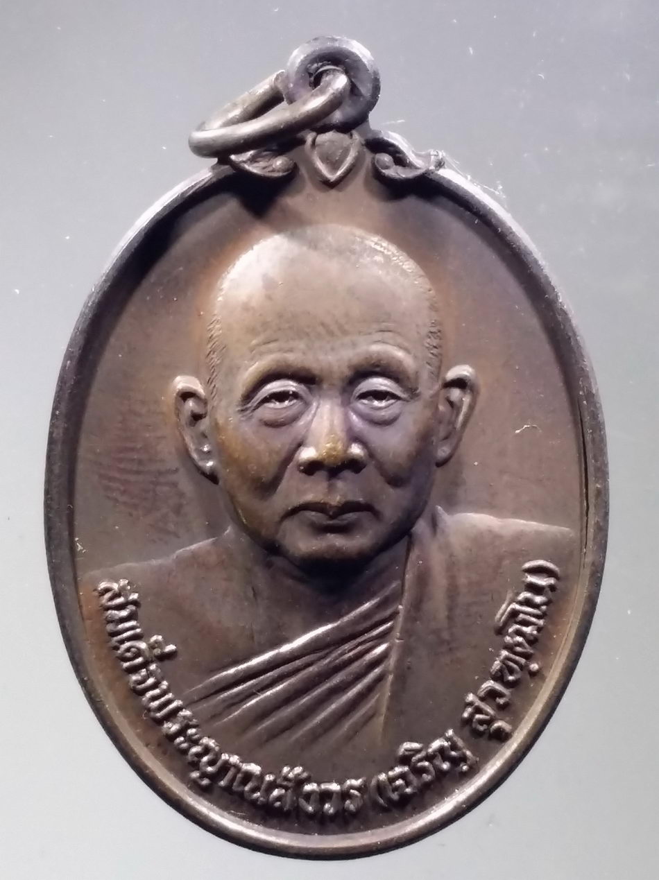 รหัสสินค้า พระมีกล่อง 3754 เหรียญสมเด็จพระญาณสังวร สมเด็จพระสังฆราชสกลมหาสังฆปรินายก วัดบวรนิเวศวิหาร รุ่นดารากาชาด สร้างปี 2532 เนื้อทองแดงรมดำ กล่องเดิม หายาก พระรายการนี้ให้เช่าบูชาแล้ว