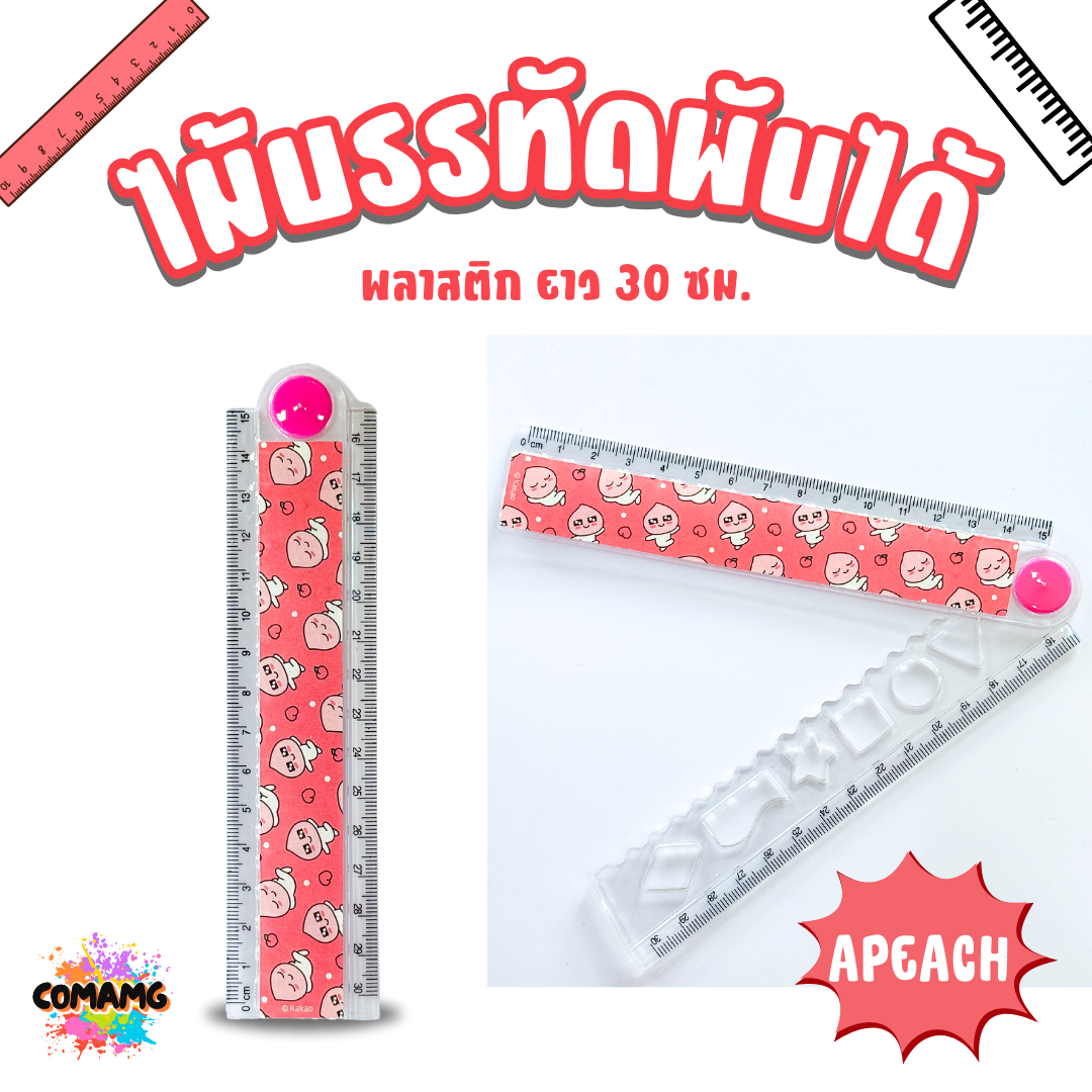 ไม้บรรทัดพลาสติกพับได้ ลาย KAKAO FRIENDS ขนาด 30 ซม. ไม้บรรทัดพับได้ ลิขสิทธิ์แท้ พร้อมส่ง