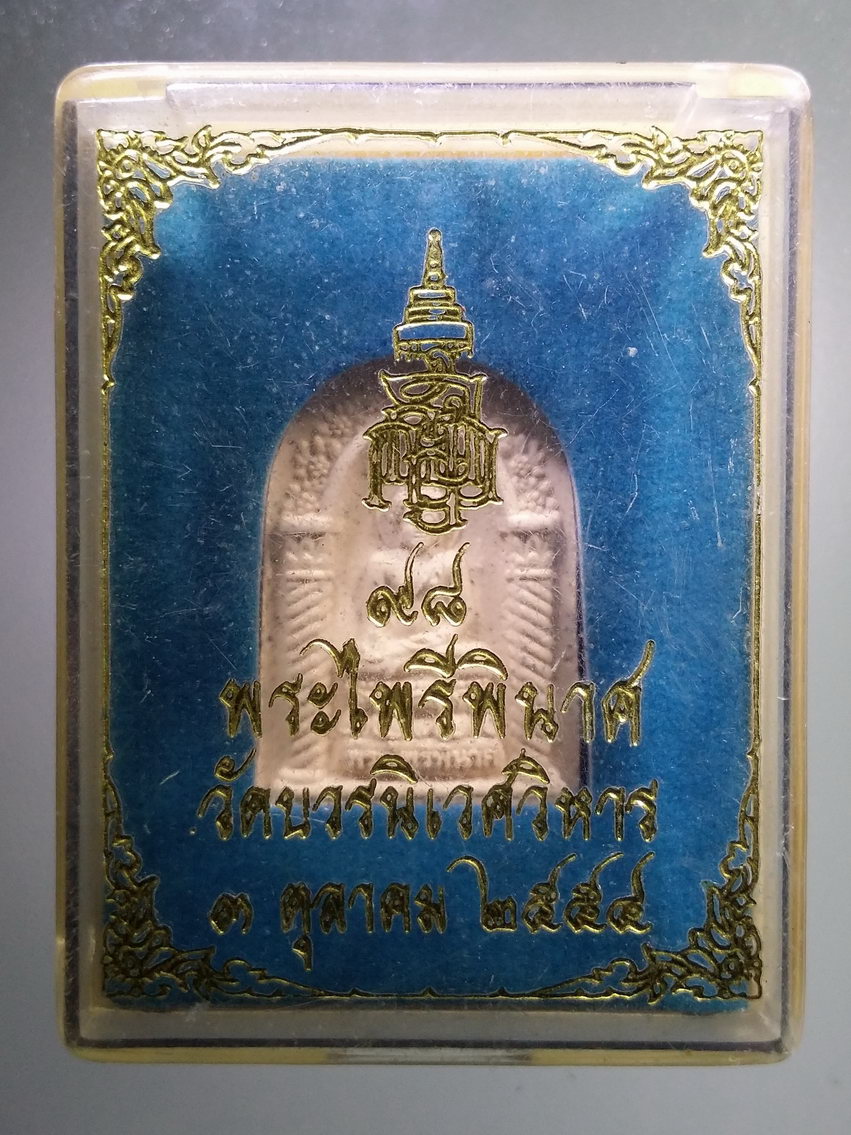 รหัสสินค้า พระมีกล่อง 769 พระไพรีพินาศเนื้อผง ที่ระลึกพระชันษา ๙๘ พรรษา สมเด็จพระญาณสังวรฯ วัดบวรนิเวศวิหาร กรุงเทพฯ สร้างปี 2554