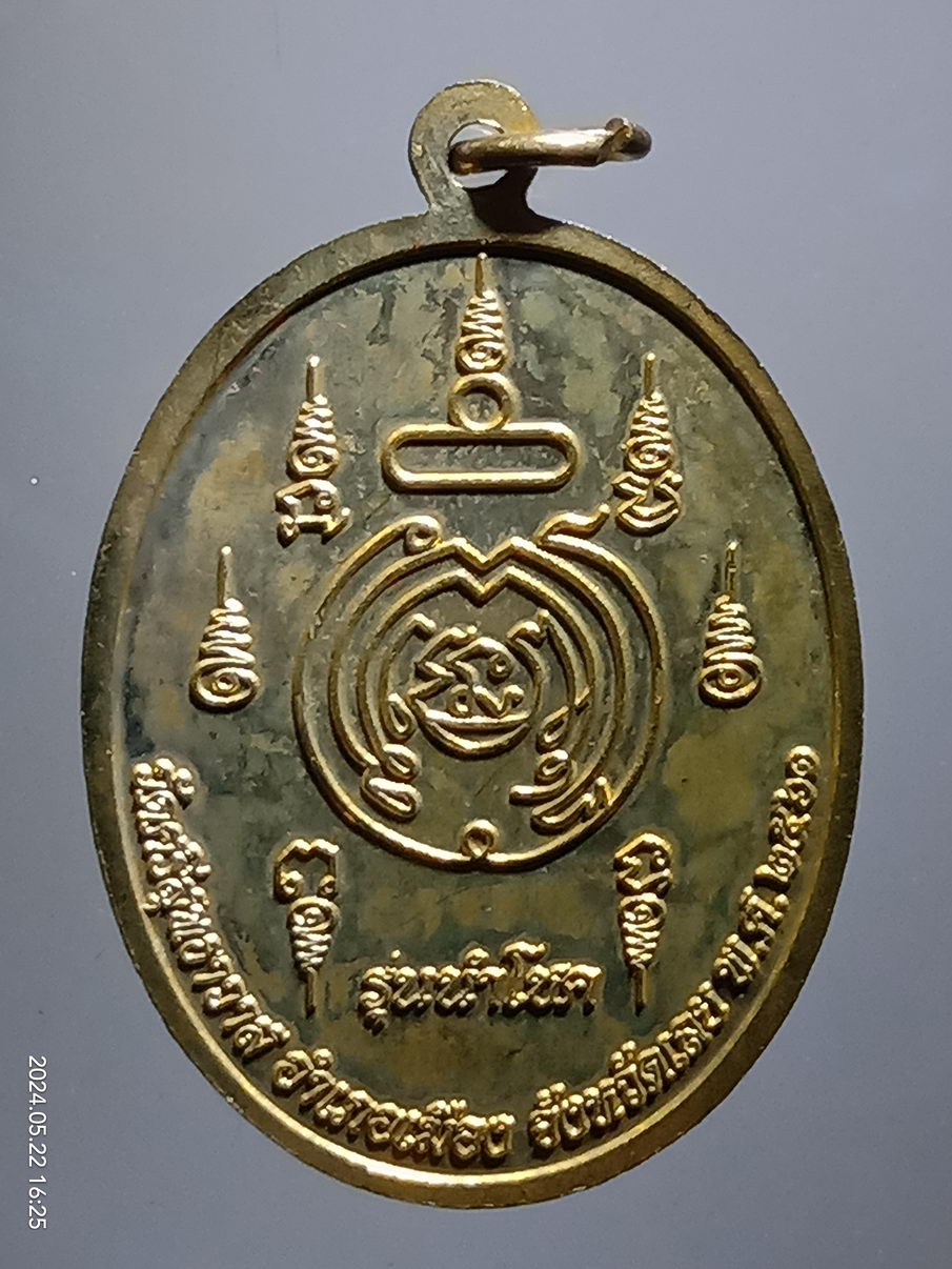 รหัสสินค้า พระมีกล่อง 3948 เหรียญรูปไข่เนื้อทองฝาบาตร หลวงปู่ศรีจันทร์ วัดศรีสุทธาวาส วัดเลยหลง อำเภอเมือง จังหวัดเลย สร้างปี 2561 รุ่นนำโชค