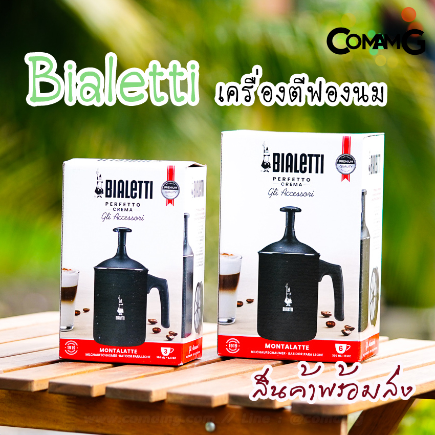 BIALETTI เครื่องตีฟองนมBialetti ที่ตีฟองนม TUTTO CREAMA สินค้าพร้อมส่ง
