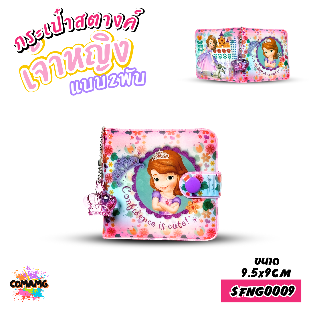 กระเป๋าสตางค์เด็กผู้หญิง กระเป๋าสตางค์ PVC รุ่น2พับ ลิขสิทธิ์แท้ (ลิงค์2)