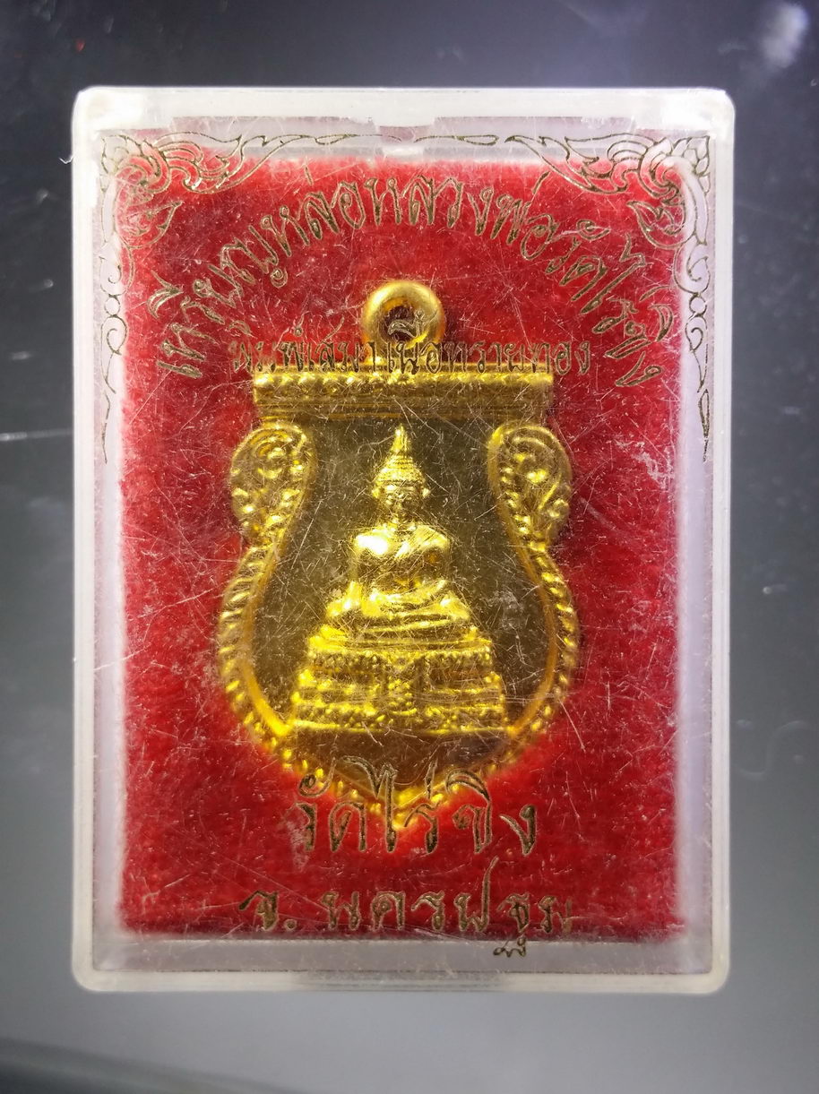 รหัสสินค้า พระมีกล่อง 3867 เหรียญหล่อพิมพ์เสมา กะไหล่ทอง หลวงพ่อวัดไร่ขิง วัดไร่ขิง อำเภอสามพราน จังหวัดนครปฐม ไม่ทราบปีที่สร้าง