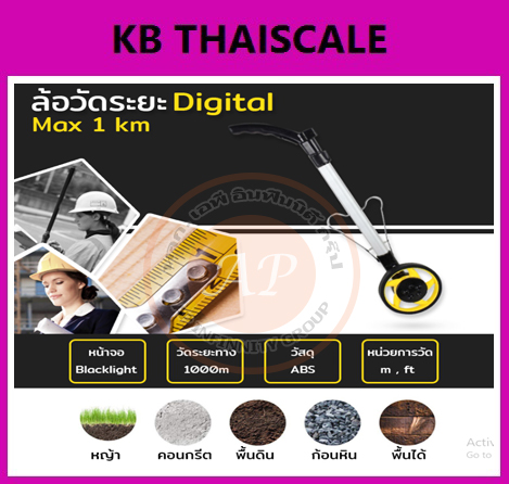 เครื่องมือวัดระยะ ล้อวัดระยะทาง ล้อวัดระยะ สามารถแสดงผลการวัดระยะทางได้ 9999.9 เมตร สามารถบันทึกค่าการวัดระยะ 5 ระดับ (M1-M5)