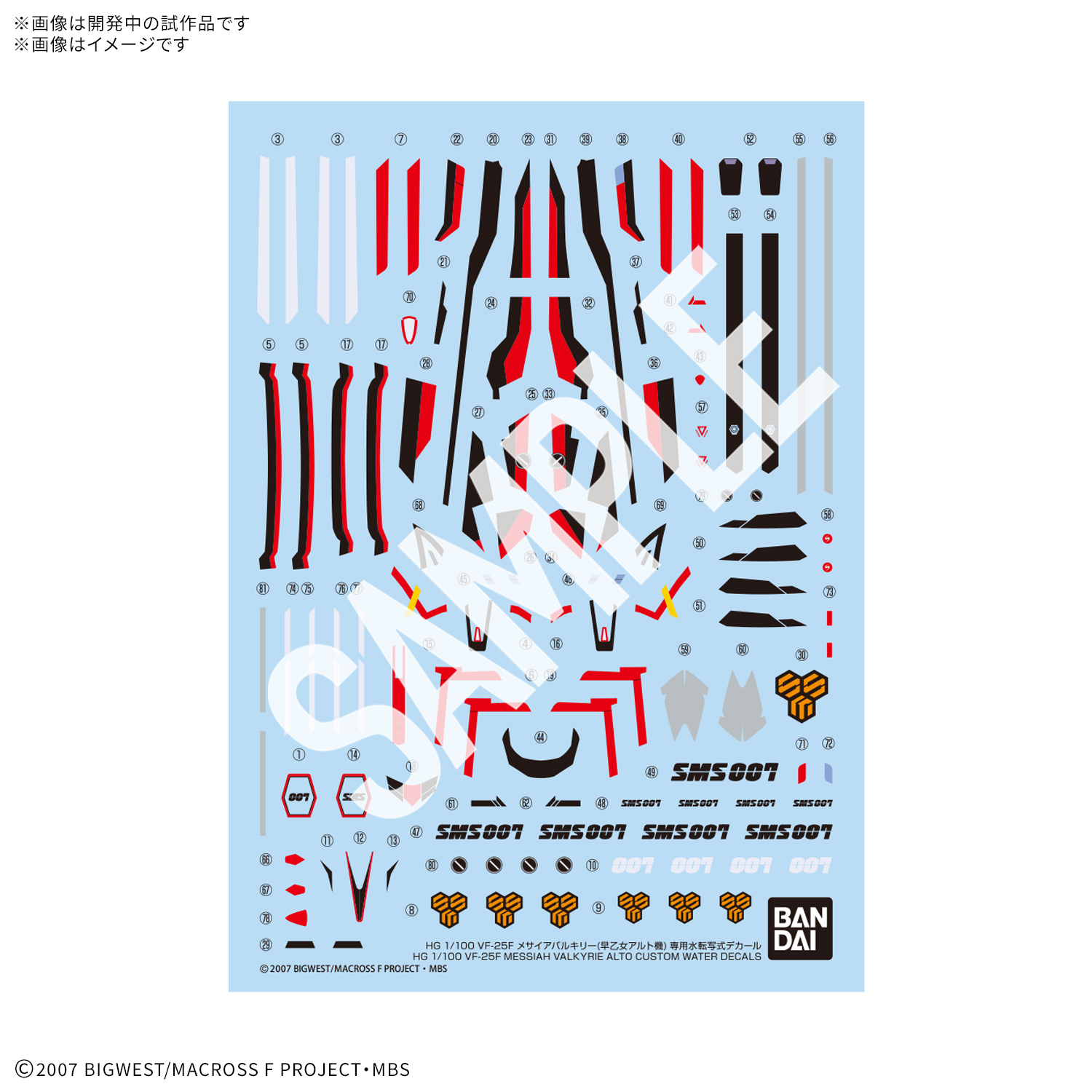 <Preorder ปิดรับวันที่ 2/9/2025> 🔔เปิดรับPreorderไม่มีมัดจำ HG 1/100 VF-25F Messiah Valkyrie (Saotome Alto's) dedicated water transfer decal