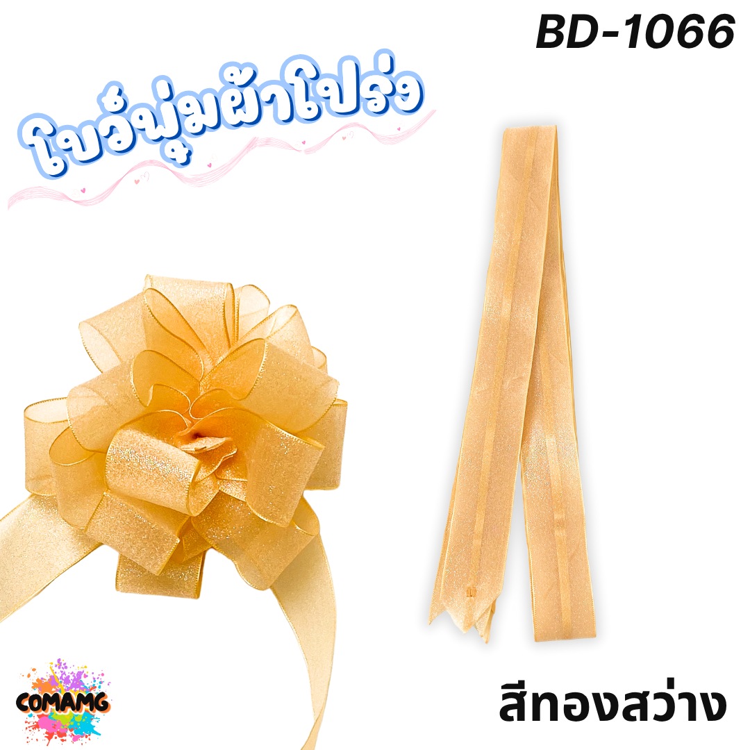 MT ริบบิ้นโบว์พุ่มผ้าโปร่ง โบว์พุ่มตาข่าย มี ลายดอก ลายจุด ลายหัวใจ ลายดาว ลายริ้ว โบว์ดึง หน้ากว้าง 3.8ซม. / 4ซม. พร้อมส่ง