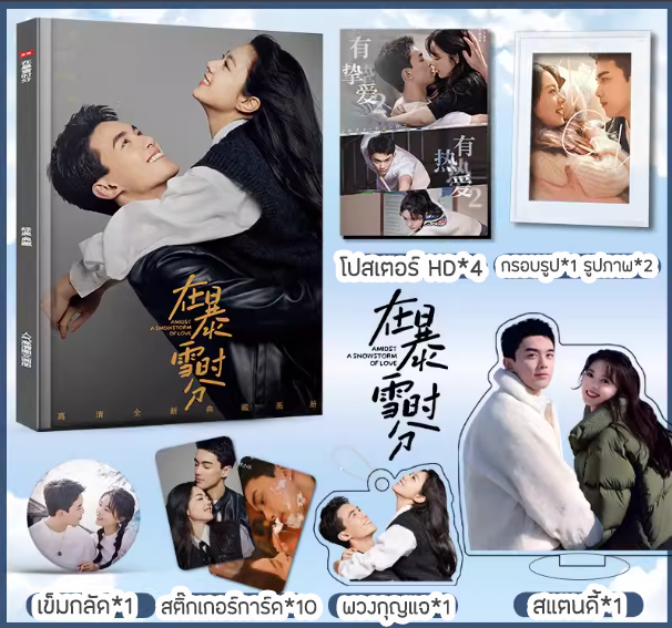 เซ็ตโฟโต้บุ๊ค #ลมหนาวและสองเรา