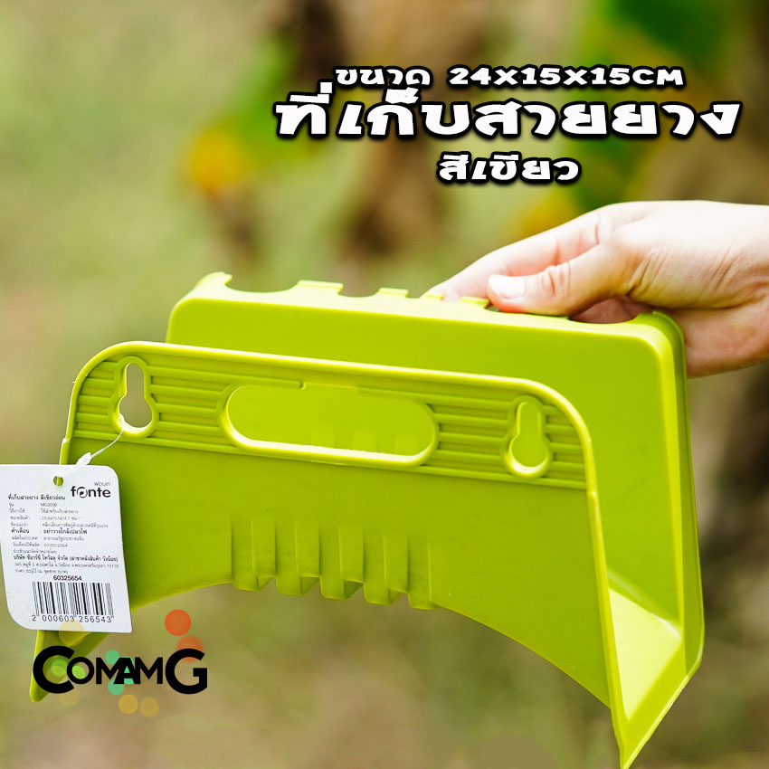 ที่แขวนสายยาง ที่เก็บสายยาง สีเขียว ติดตั้งง่าย ใช้งานสะดวก