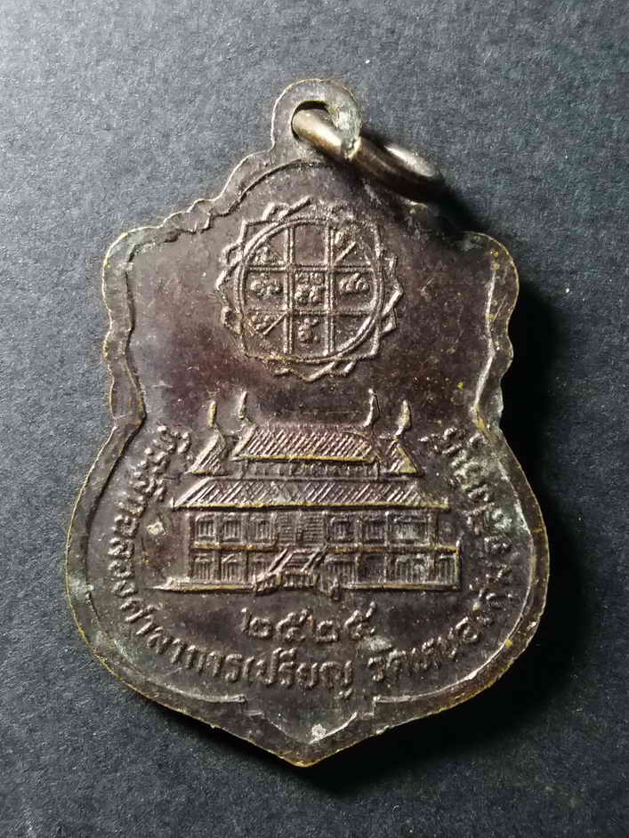 รหัสสินค้า สิงห์บุรี 025 เหรียญเสมาหันข้าง หลวงพ่อจวน วัดหนองสุ่ม จังหวัดสิงห์บุรี สร้างปี 2525 ที่ระลึกงานฉลองศาลาการเปรียญ
