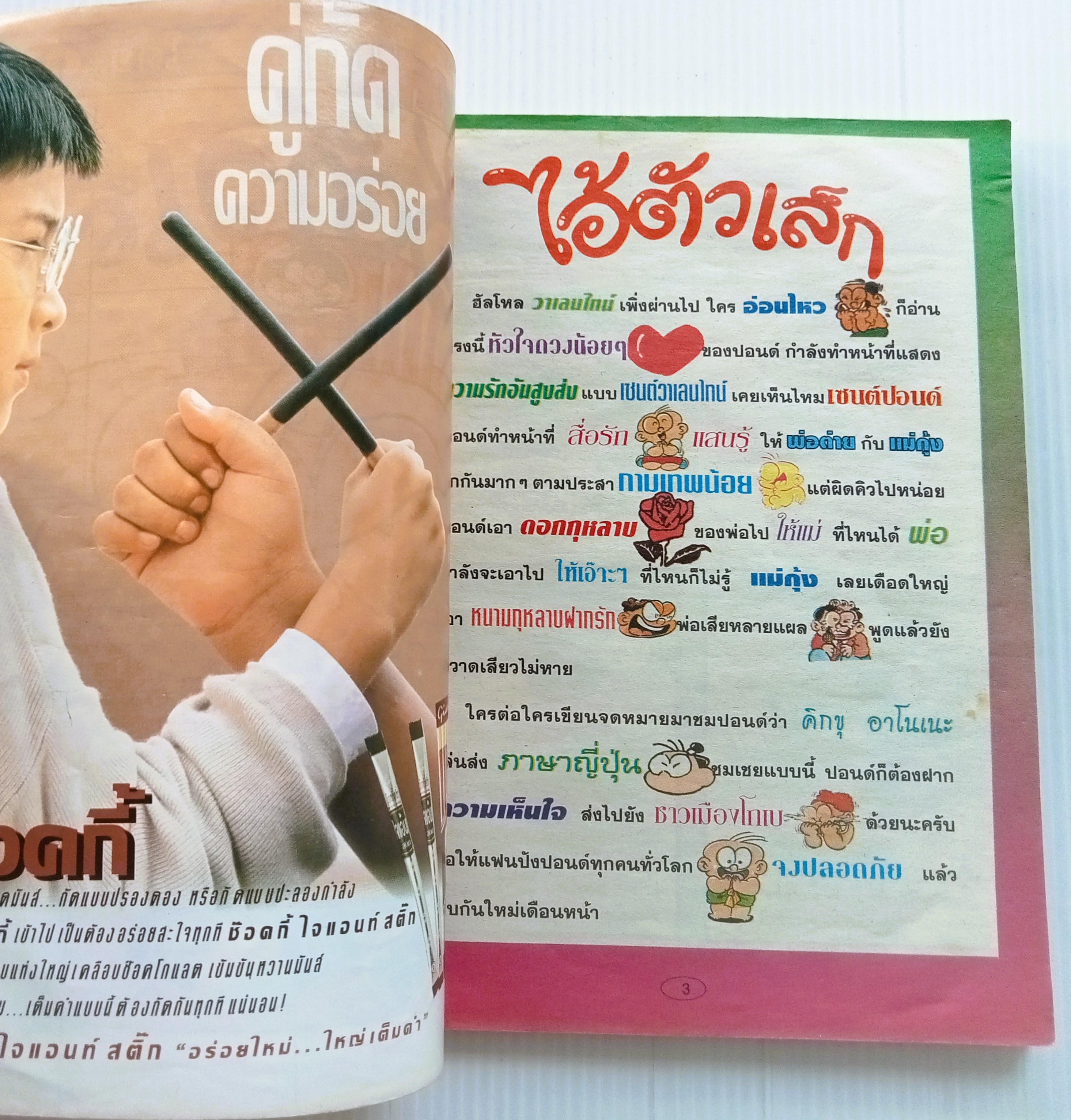 ไอ้ตัวเล็ก เล่ม 26