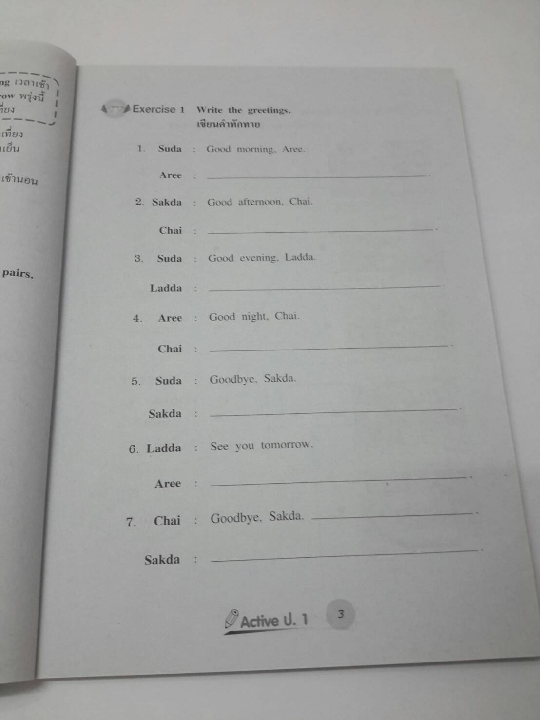 หนังสือ New Active English ป.1 หนังสือฝึกหัดพูดและเขียน สำนักพิมพ์ อจท