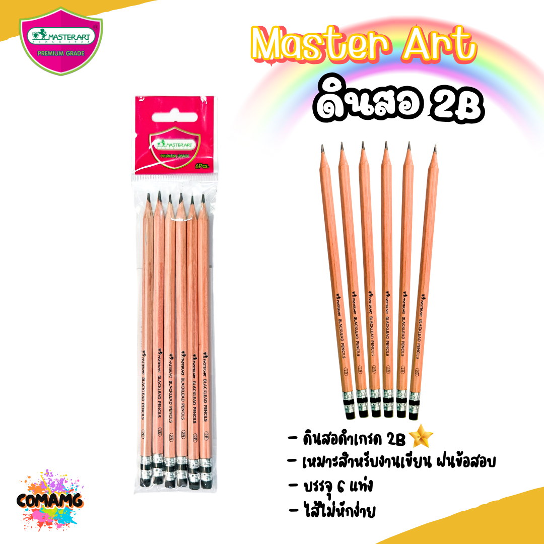 ดินสอ 2B มาสเตอร์อาร์ตMaster Art แพ็ก 6 แท่ง มี 2 สี พร้อมส่งค่ะ