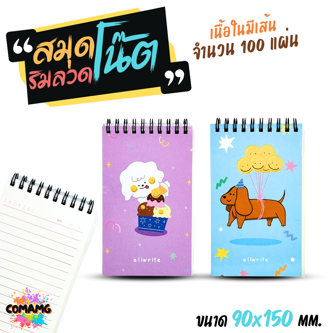 สมุดโน๊ตสันห่วง ลายการ์ตูนน่ารัก เนื้อในมีเส้น จำนวน 100แผ่น มีหลายขนาด หลายลายให้เลือก พร้อมส่ง