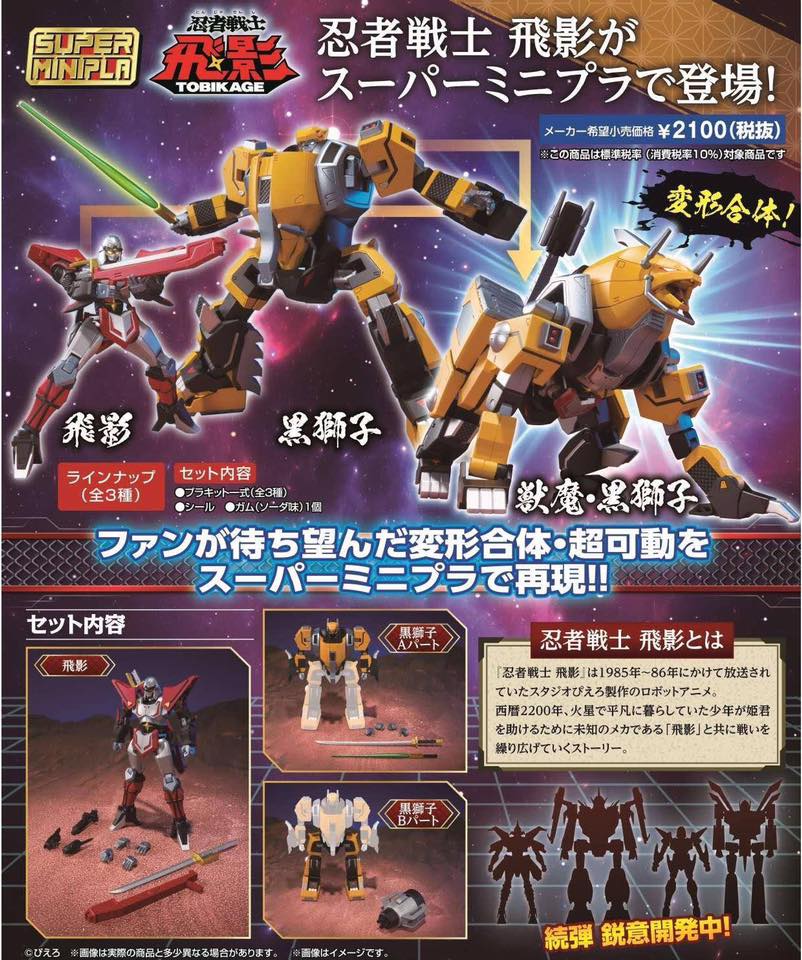 เปิดรับPreorder มัดจำ 300 บาท Super Mini Pla Ninja Senshi Tobikage (Set of 3) (Shokugan) โมประกอบ