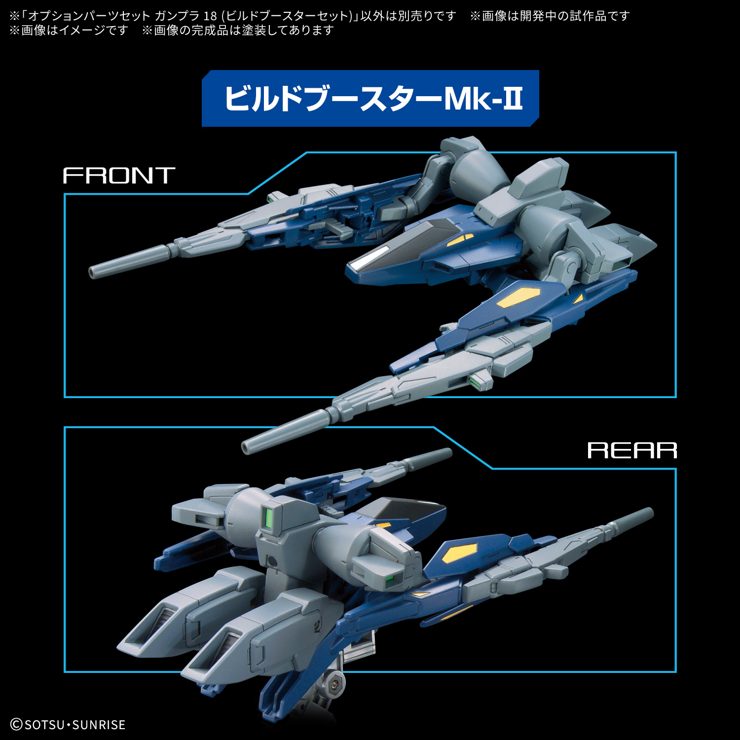 <Preorder ปิดรับวันที่ 16/6/2025 > 🔔เปิดรับPreorderไม่ต้องมัดจำครับ Option Parts Set Gunpla 18 (Build Booster Set)