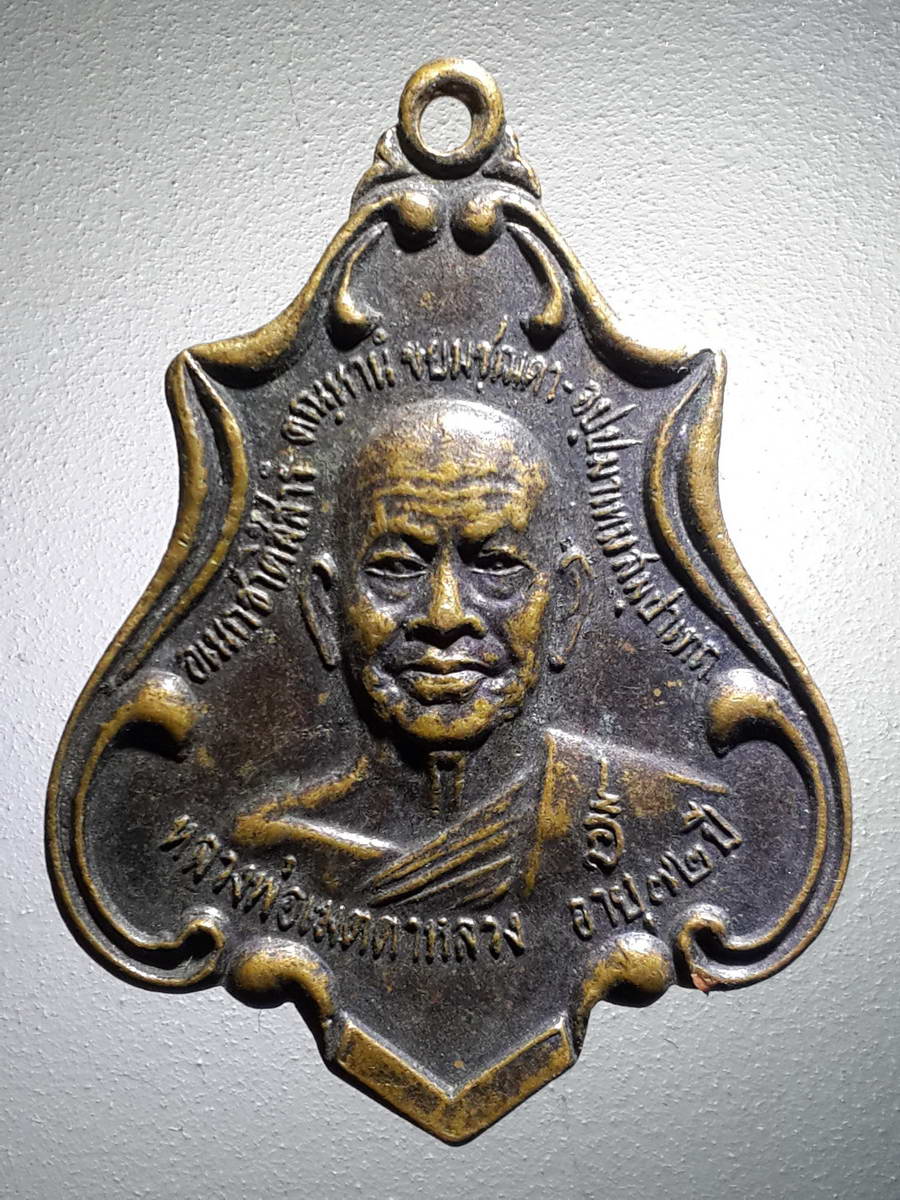 รหัสสินค้า เหรียญคณาจารย์ 4244 เหรียญหลวงพ่อเมตตาหลวง ด้านหน้าภาษาบาลี ที่ระลึกอายุครบ 72 ปี