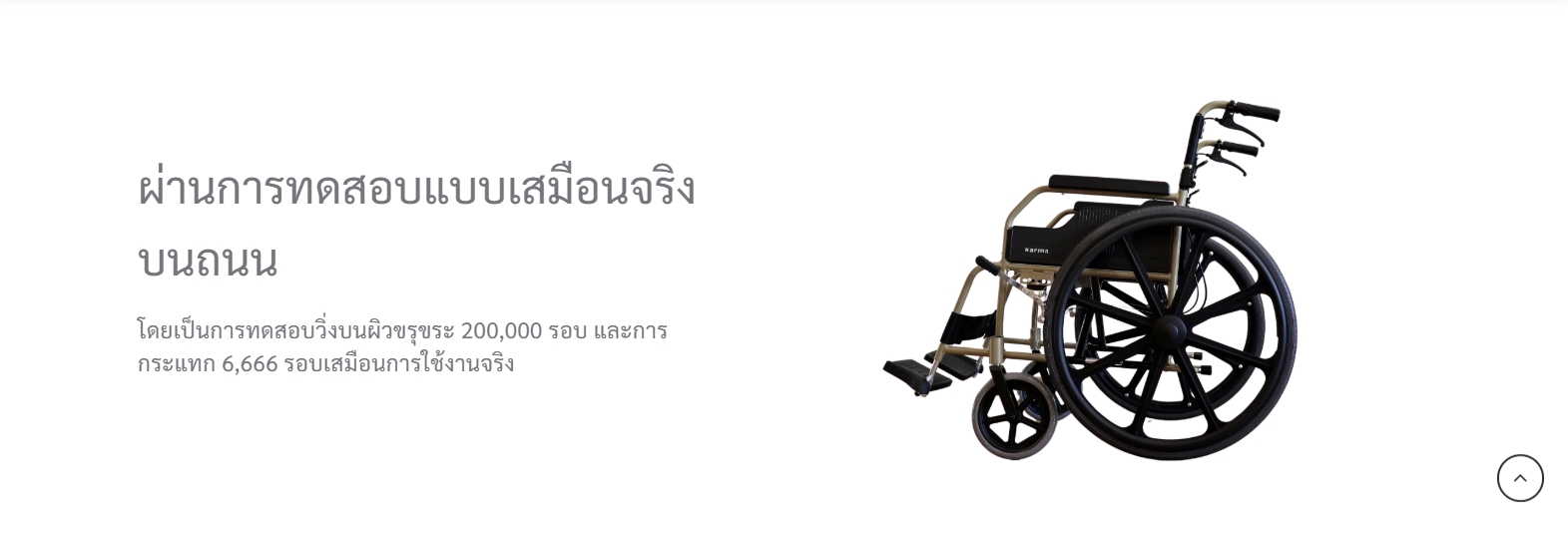 รถเข็นอลูมินัมอัลลอยด์คาร์ม่า รุ่น KM-1500 (KARMA KM-1500) ดีไซน์คลาสสิค ทนทาน เบาะกว้าง 18 นิ้ว ล้อหลัง 24 นิ้ว ของแท้ รับประกันศูนย์ไทย 5 ปี