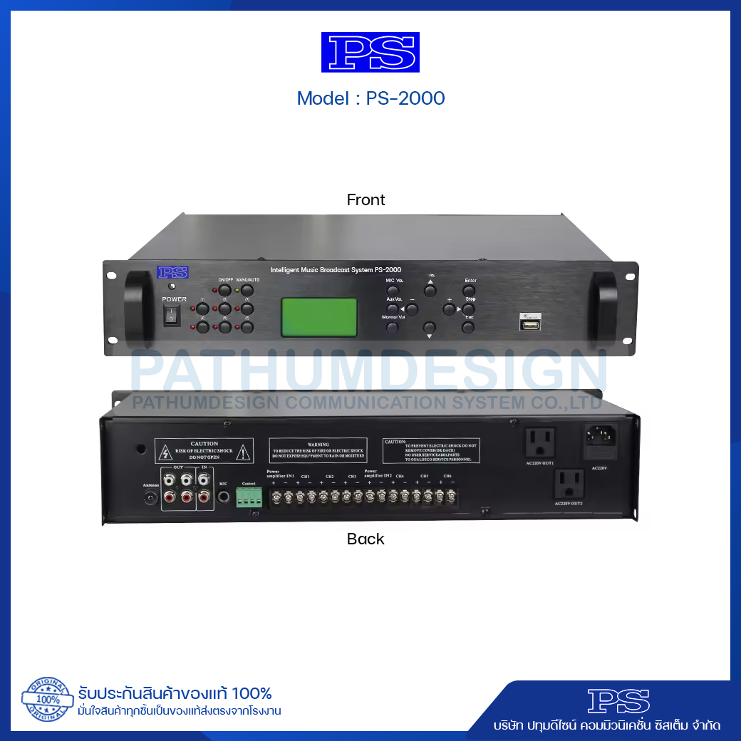 เครื่องตั้งเวลาเสียงกริ่งเสียงเพลง MP3 รุ่น PS-2000