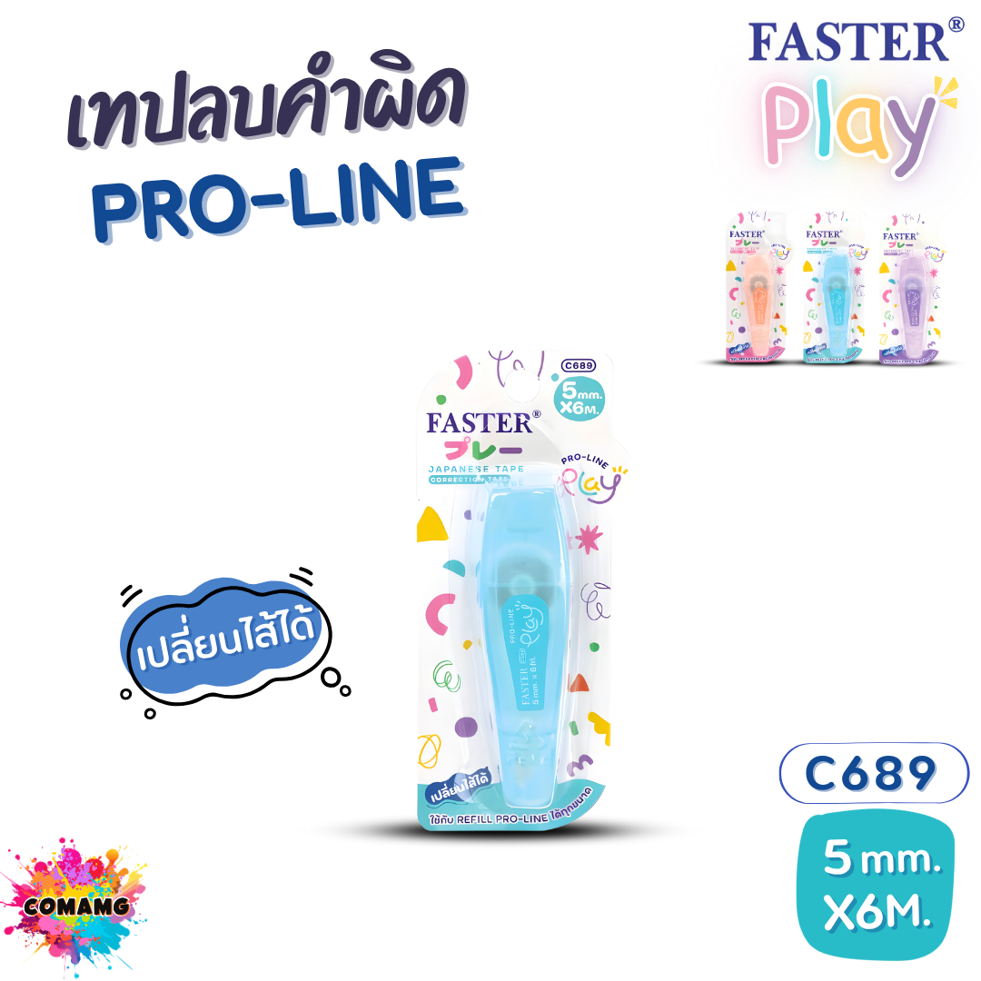 Faster เทปลบคำผิด PRO-LINE Play โปรไลน์ เพลย์ สามารถเปลี่ยนไส้ได้ ออกบิลได้ พร้อมส่ง