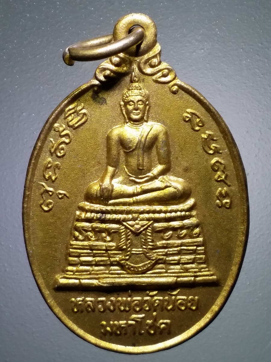 รหัสสินค้า เหรียญพระพุทธ 2881 เหรียญกะไหล่ทอง หลวงพ่อวัดน้อยมหาโชค วัดสิงห์สุทธาวาส อำเภอบางไทร จังหวัดอยุธยา สร้างปี 2543