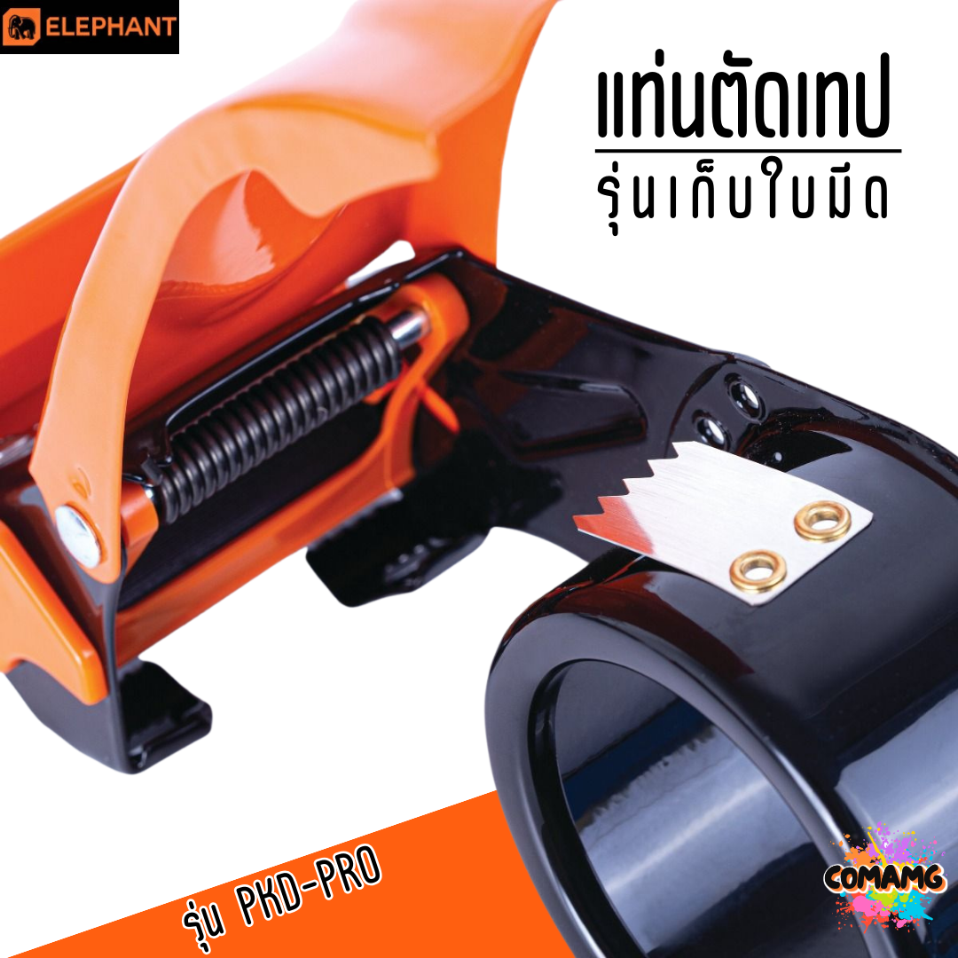 แท่นตัดเทปรุ่นเก็บใบมีด ตราช้าง Elephant รุ่น PKD-PRO พร้อมส่งค่ะ