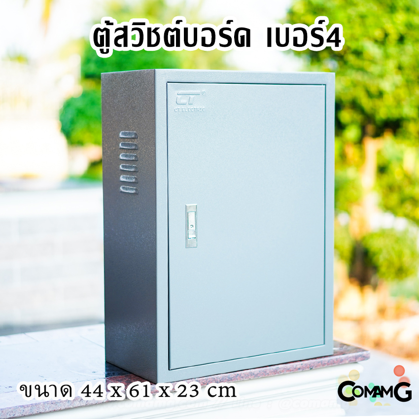 ตู้ไฟสวิตช์บอร์ด ตู้เหล็กหน้าเรียบ เบอร์4 ยี่ห้อ CT Electric ขนาด 44*61*23CM