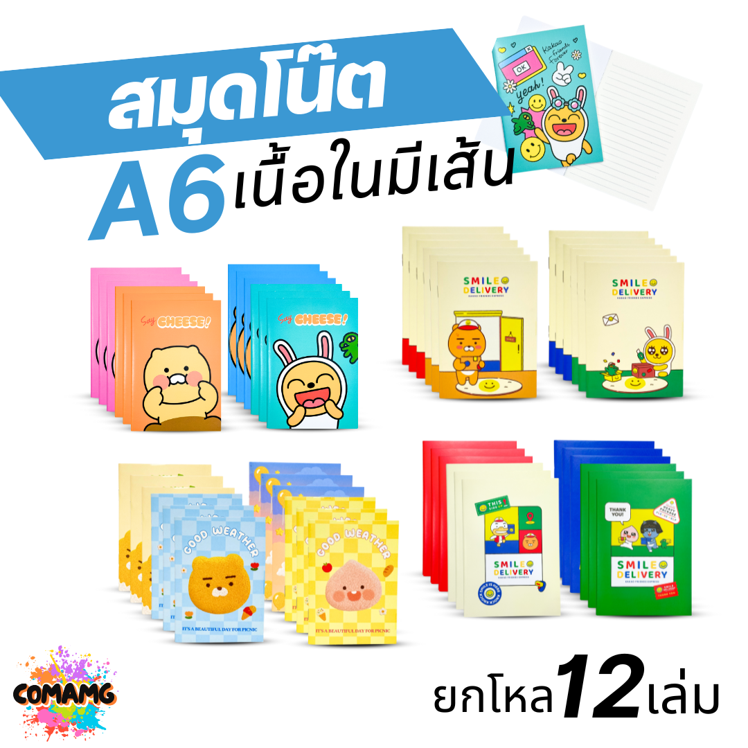 (ยกโหล) 12เล่ม สมุดโน๊ต สมุดบันทึก ขนาดA6 Kakao Friends พร้อมส่ง ออกใบกำกับได้