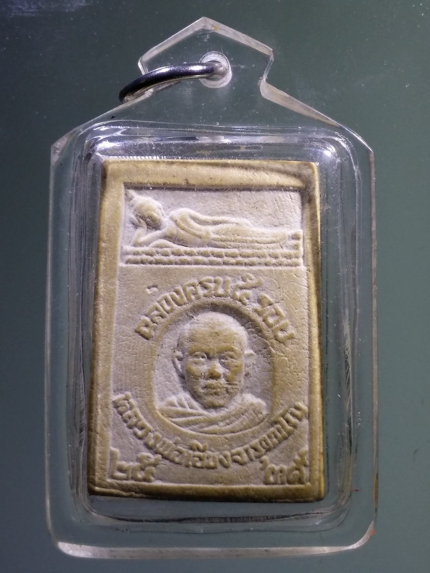 Antig LSD 032 พระพุทธสุโข โพธิ์ทอง รุ่นไม่เจ็บไม่จน ที่ระลึกครบ 5 รอบหลวงพ่อเฮียง สร้างปี 2539 เลี่ยมพลาสติกพร้อมใช้อย่างหนาใช้งานได้อีกหลายปีครับ พระรายการนี้ให้เช่าบูชาแล้วครับ