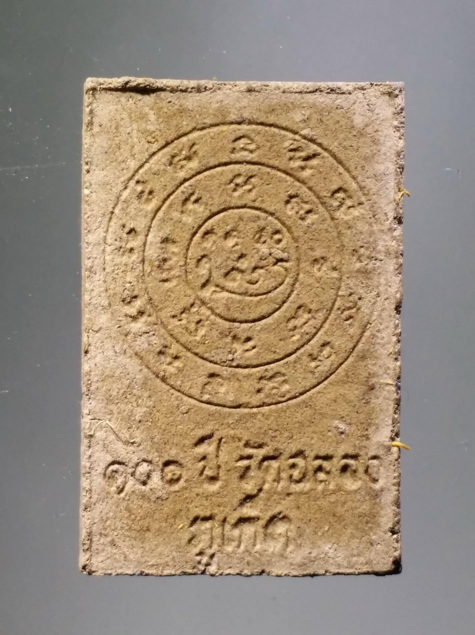 รหัสสินค้า พระมีกล่อง 3853 พระเนื้อว่าน ที่ระลึกครบรอบ 100 ปี หลวงพ่อแช่ม วัดฉลอง จังหวัดภูเก็ต สร้างปี 2551