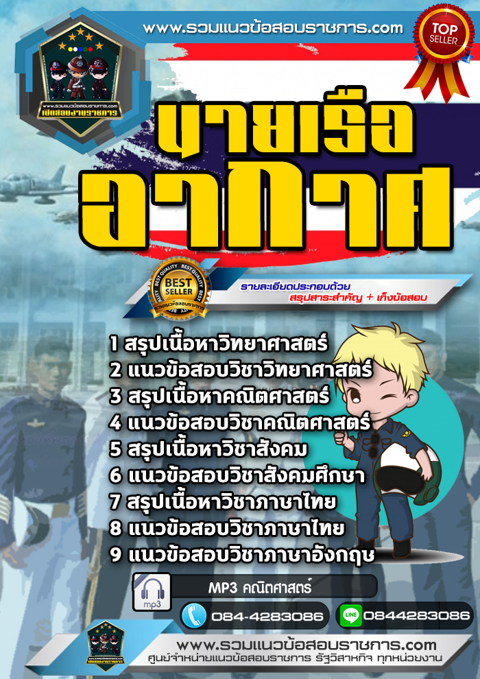 แนวข้อสอบนายเรืออากาศ NEW