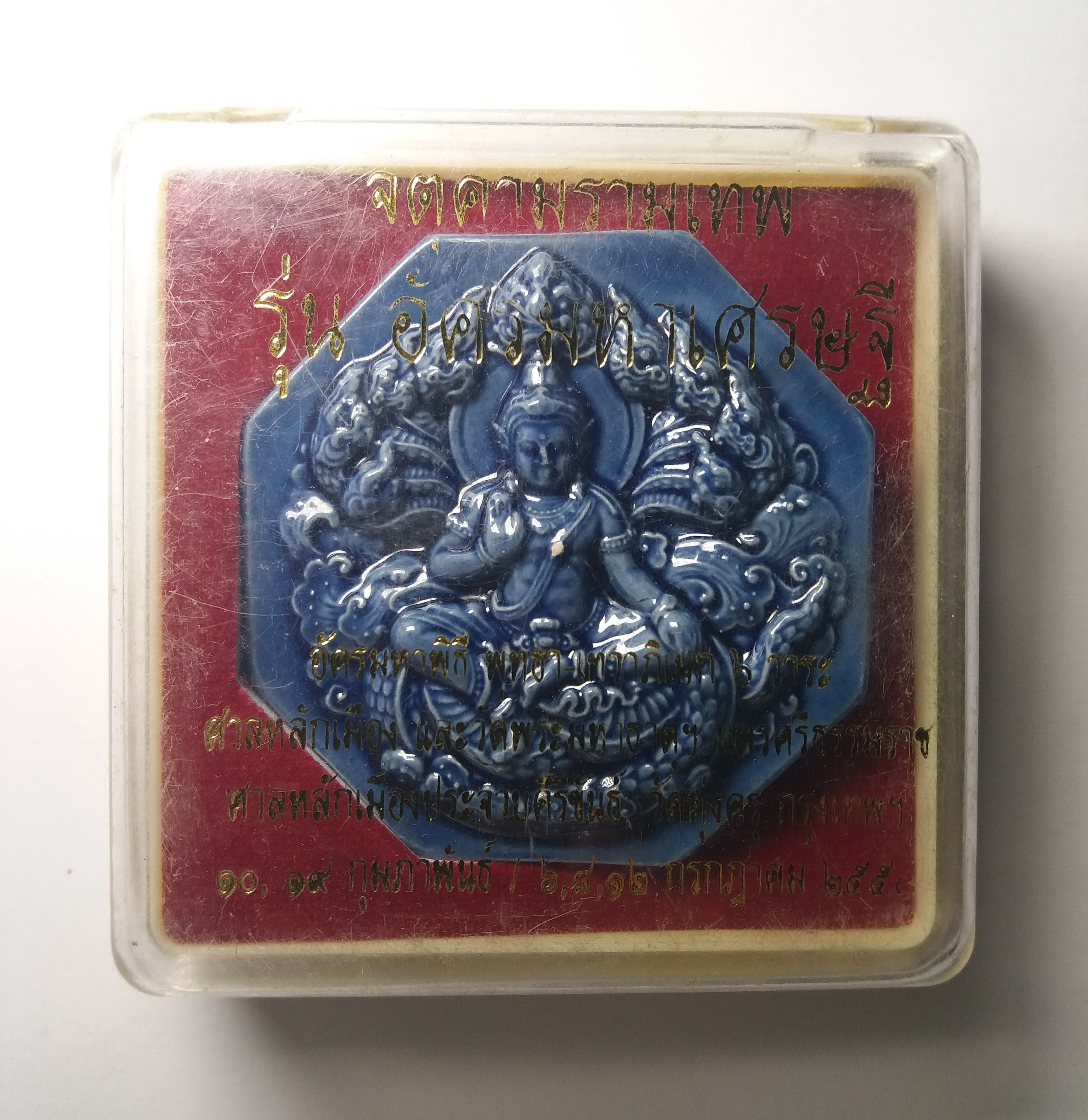 รหัสสินค้า จตุคามรามเทพ 052 จตุคามรามเทพ รุ่นอัครมหาเศรษฐี เนื้อกระเบื้องเคลือบ สีฟ้าเจ้าทะเล