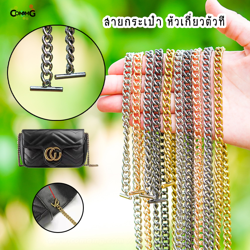 สายกระเป๋าโซ่ หัวเกี่ยวตัวที สายคล้องกระเป๋าโซ่ 100/110/120ซม มีหลายสี พร้อมส่ง