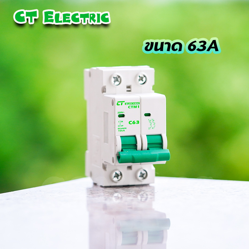 เมนเบรกเกอร์ CT Electric แบบ2P เซอร์กิตเบรกเกอร์ MCB สำหรับตู้แบบรางDIN