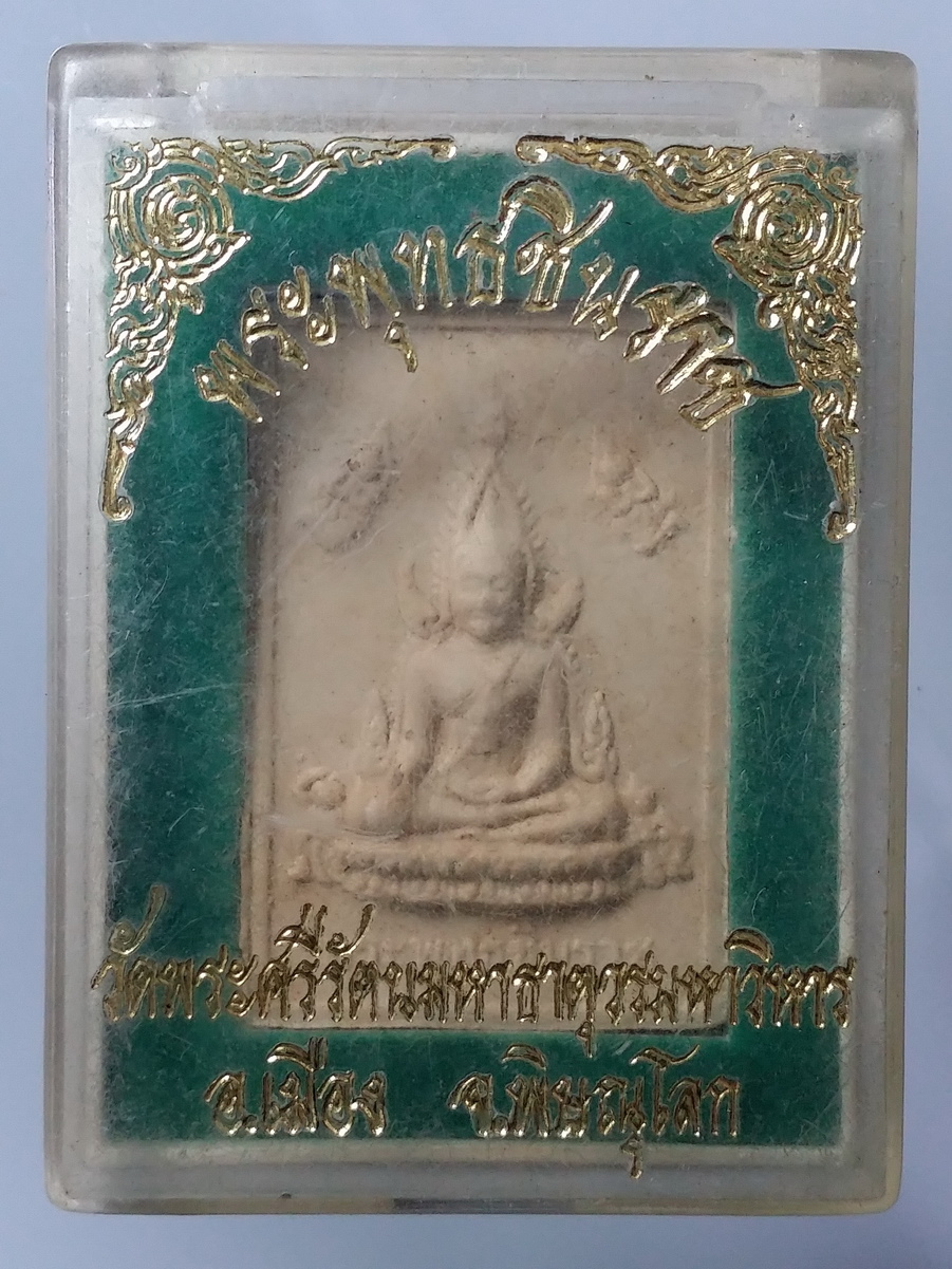 รหัสสินค้า พระมีกล่อง 470 พระพุทธชินราชหลังยันต์ห้า วัดพระศรีรัตนมหาธาตุ จังหวัดพิษณุโลก