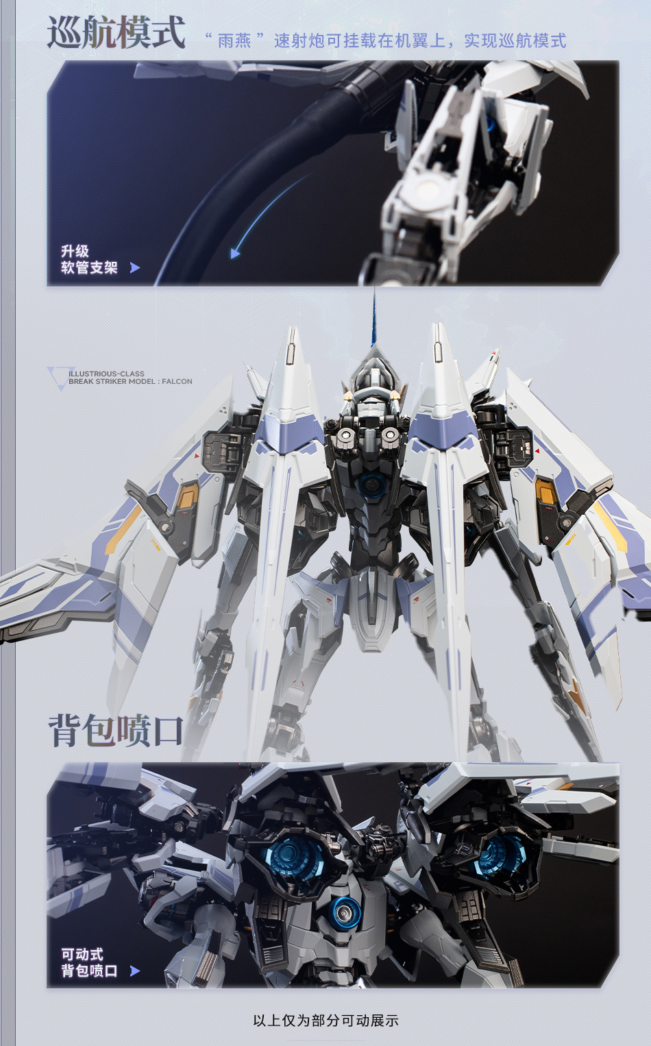 [Moshow Toys x MECHA BREAK] MB 1/100 UBP-R02T Break Striker Model : FALCON