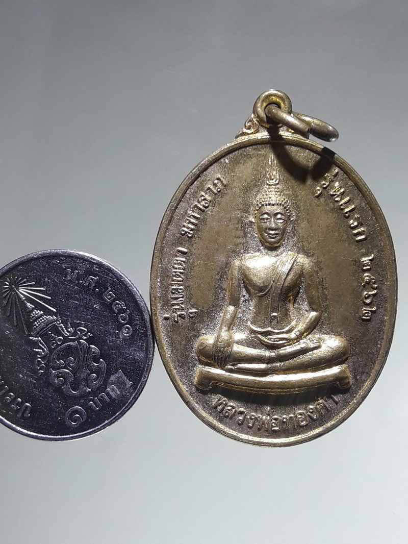 รหัสสินค้า เหรียญพระพุทธ 4349 เหรียญเมตตามหาลาภ รุ่นแรก หลวงพ่อทองคำ วัดพิพัฒน์มงคล อำเภอทุ่งเสลี่ยม จังหวัดสุโขทัย สร้างปี 2562 เนื้อทองสตางค์