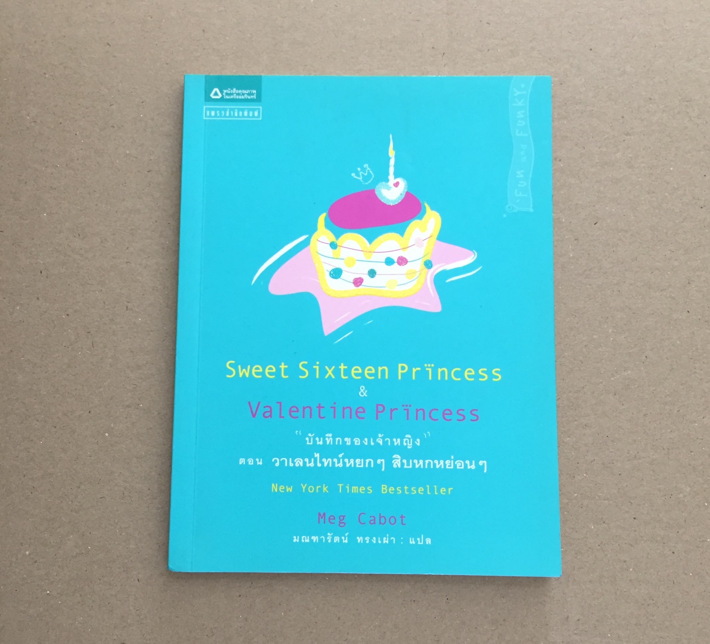 "บันทึกของเจ้าหญิง" ตอน วาเลนไทน์หยก ๆ สิบหกหย่อน ๆ (Sweet Sixteen Princess & Valentine Princess)