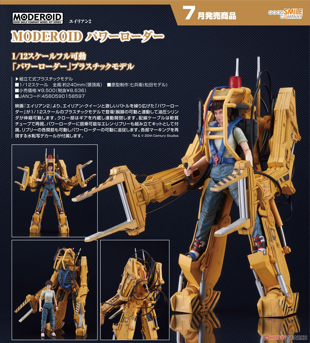 <Preorderถึง11/2/2022>เปิดรับPreorder มัดจำ400 บาท MODEROID Power Loader (Plastic model)