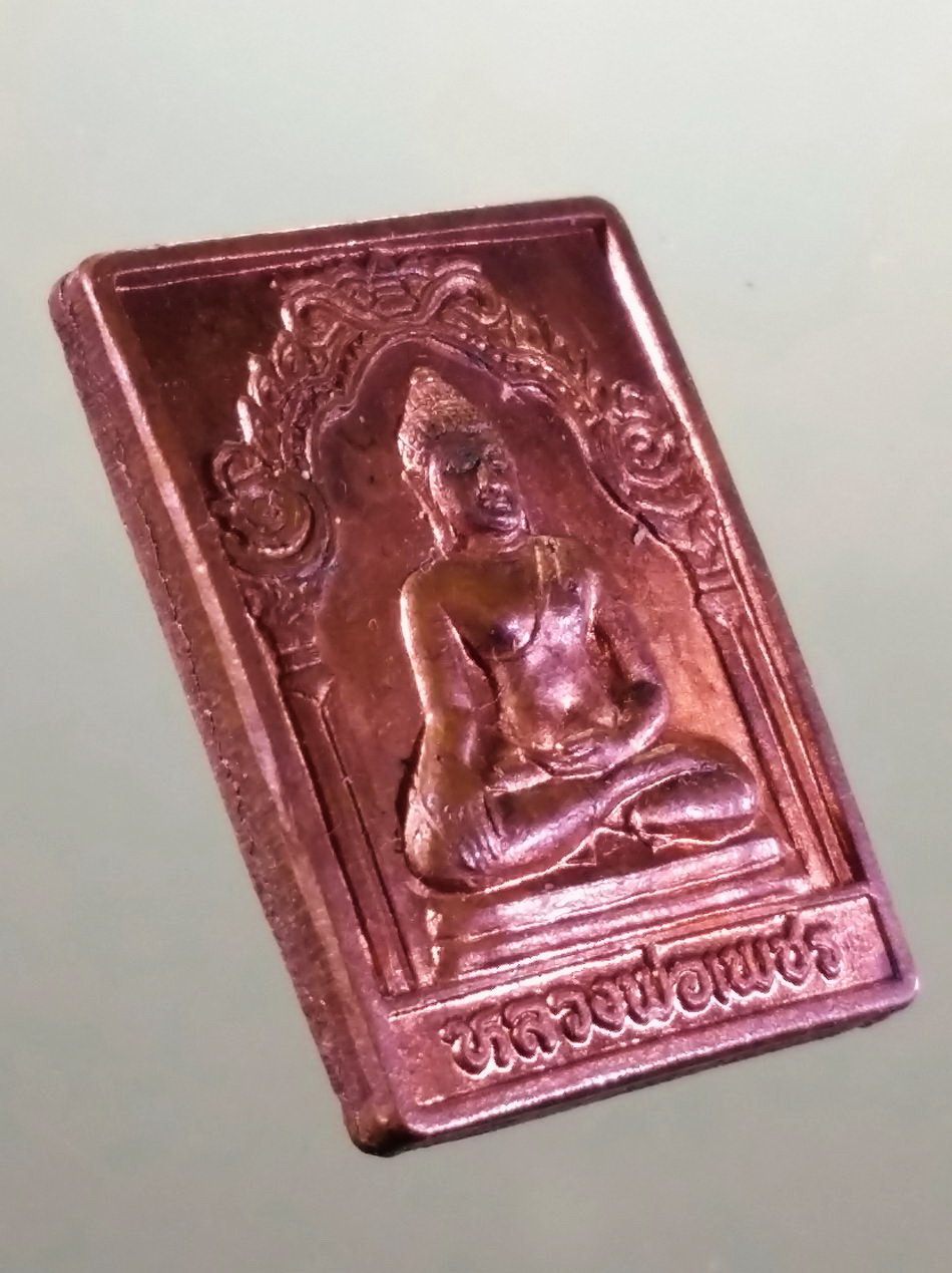 รหัสสินค้า เหรียญพระพุทธ 4241 เหรียญทองแดงผิวไฟ หลวงพ่อเพชร วัดท่าถนน จังหวัดอุตรดิตถ์ ตอกโค๊ตด้านหลัง พระมีขนาดเล็ก เลี่ยมไม่เปลืองทอง ท่านสุภาพสตรีไม่ควรพลาดครับ