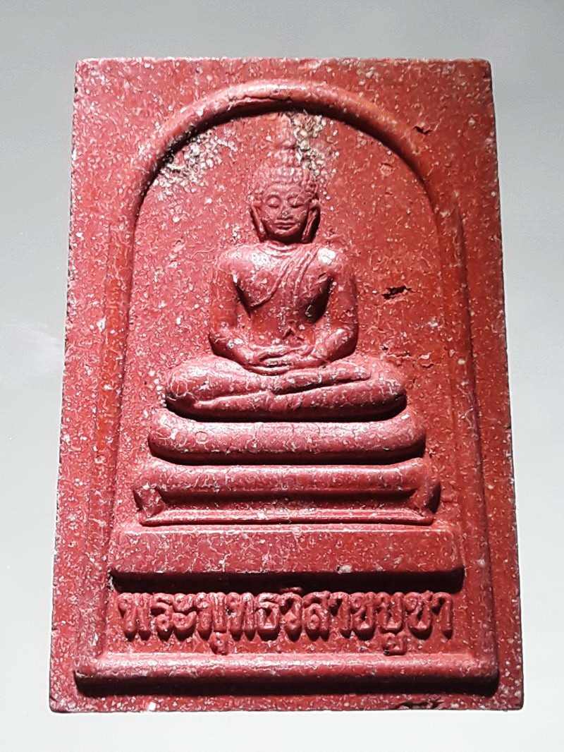 รหัสสินค้า พระเนื้อดิน ผง ว่าน 10357 พระพุทธวิสาขะบูชา เนื้อผงสีแดง สมเด็จพระญาณสังวร สมเด็จพระสังฆราช วัดบวรนิเวศวิหาร กรุงเทพฯ อธิษฐานจิต