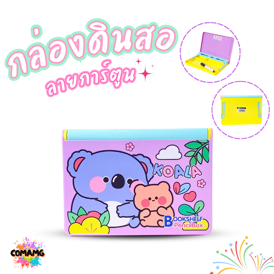 กล่องดินสอพลาสติก ตั้งมือถือและสมุดได้ ขนาดA5 ใส่ของได้เยอะ รุ่น KM-8113 สีสันสดใส ใส่เครื่องเขียน พร้อมส่ง ออกบิลได้