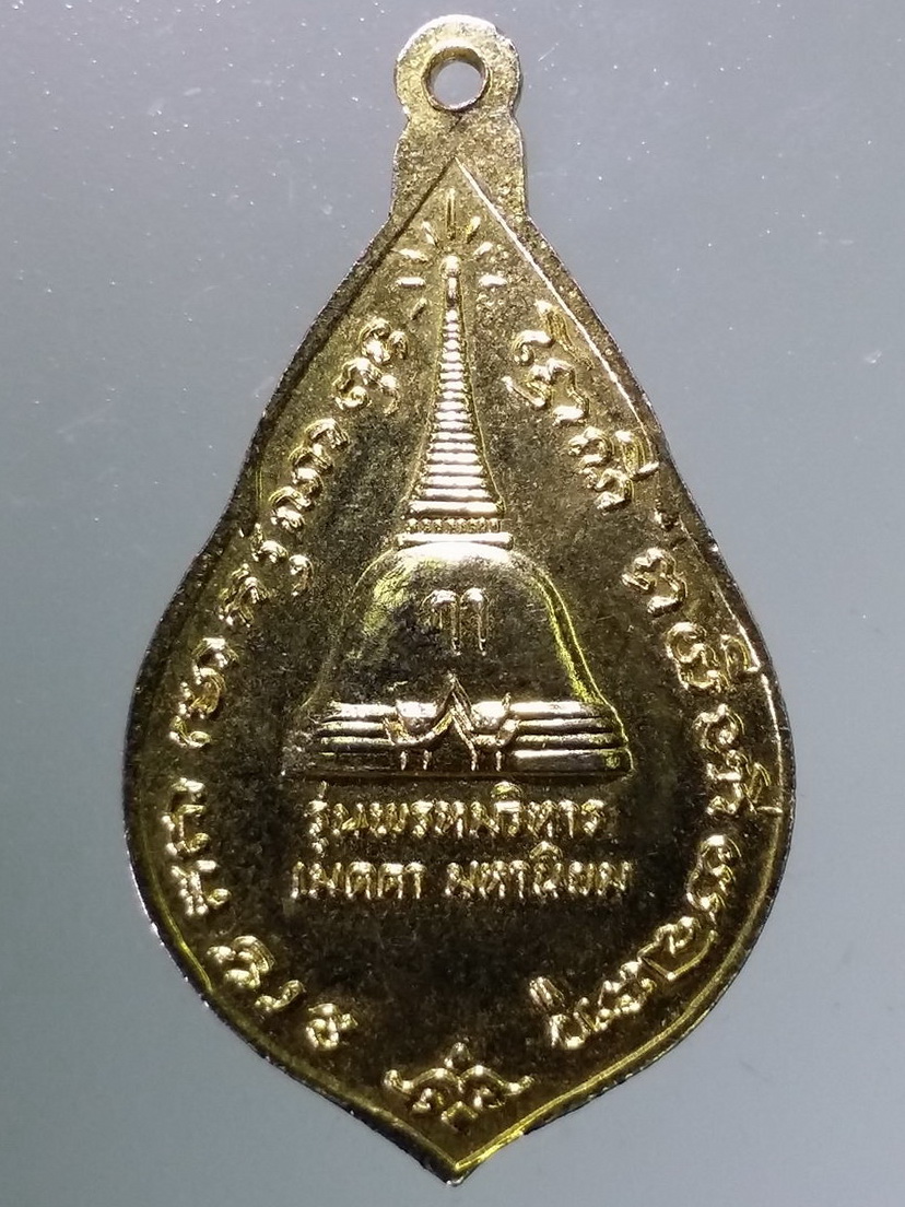 Antig LSD 081 เหรียญกะไหล่ทองพระร่วงโรจนฤทธิ์ วัดพระปฐมเจดีย์ จังหวัดนครปฐม รุ่นพรหมวิหาร เมตตา มหานิยม