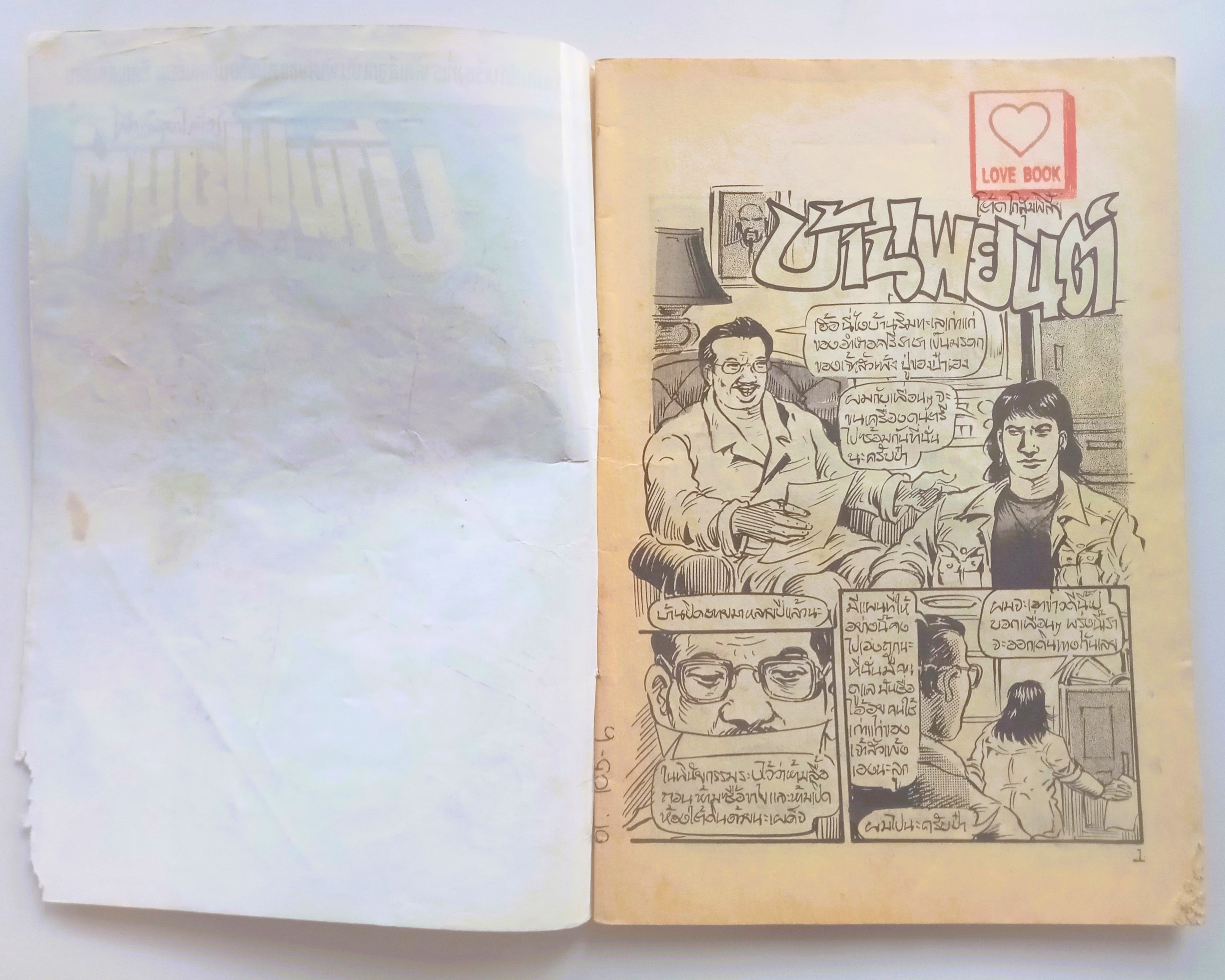 บ้านพยนต์ (โต้ด โกสุมพิสัย)