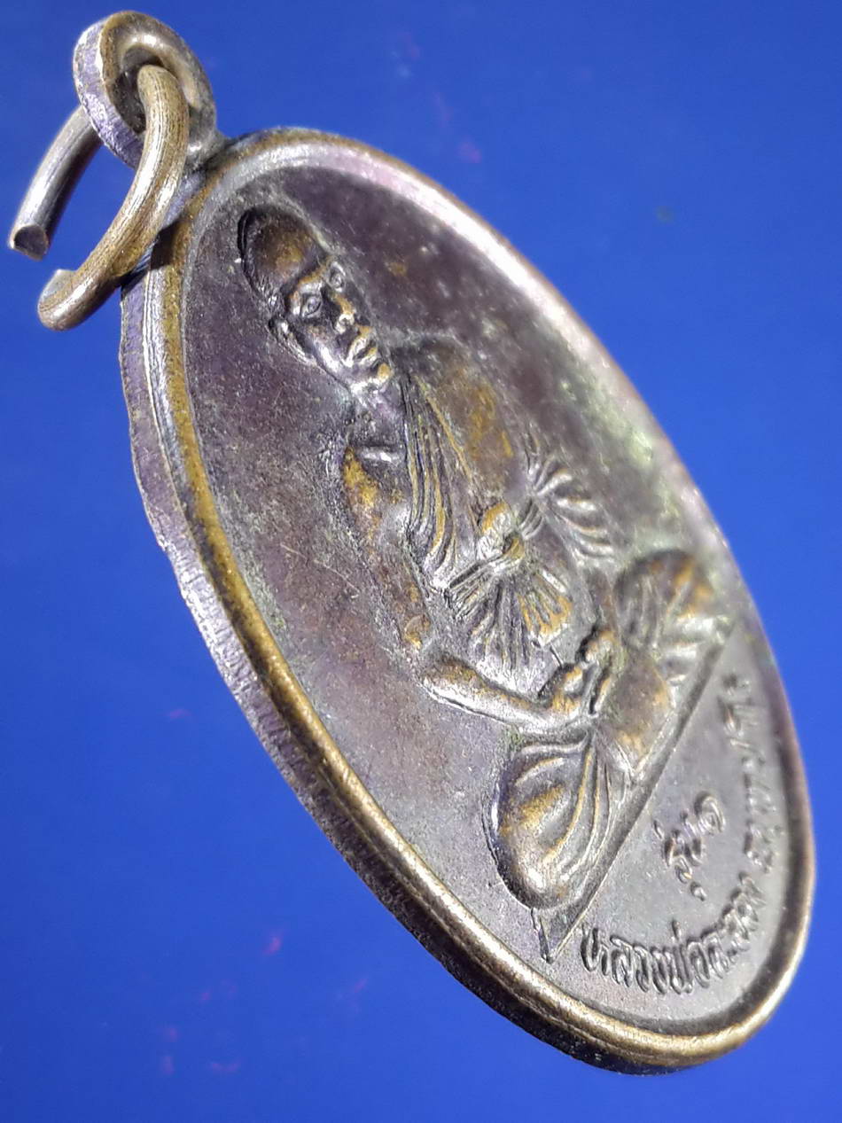 FB 16 เหรียญรุ่น 1 หลวงพ่อละออง วัดเชตุพน ที่ระลึกในงานหล่อรูปเหมือน สร้างปี 2545