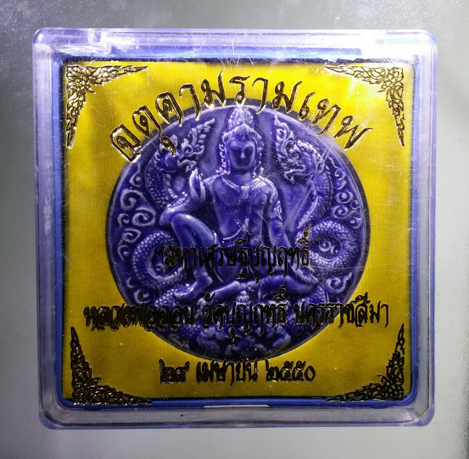 รหัสสินค้า จตุคามรามเทพ 916 พระเทวราชโพธิสัตว์จตุคามรามเทพ เนื้อกระเบื้องเคลือบสีน้ำเงิน รุ่นมหาเศรษฐีบุญฤทธิ์ หลวงพ่อจอน วัดบุญฤทธิ์ จังหวัดนครราชสีมา จัดสร้าง ปี 2550