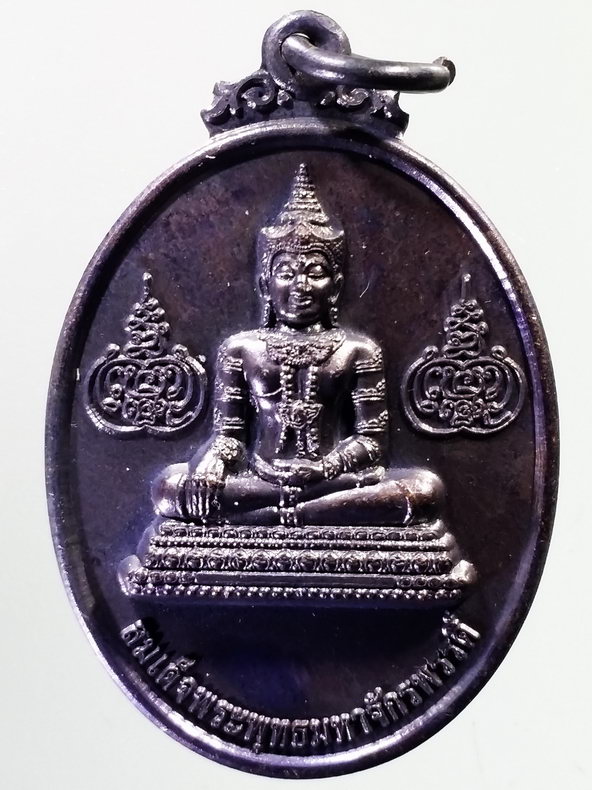 รหัสสินค้า เหรียญพระพุทธ 3932 เหรียญสมเด็จพระพุทธมหาจักรพรรดิ วัดดอนแก้ว ตำบลนาทราย อำเภอลี้ จังหวัดลำพูน ที่ระลึกในงานทอดกฐินสามัคคี