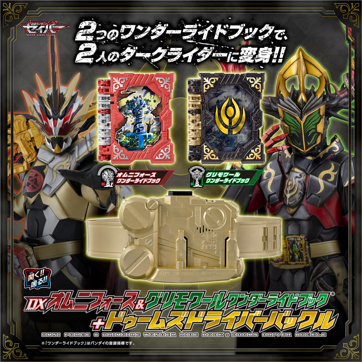 Dx Omniforce & Dx Grimoire & Doom driver มือ1 กล่องยับ