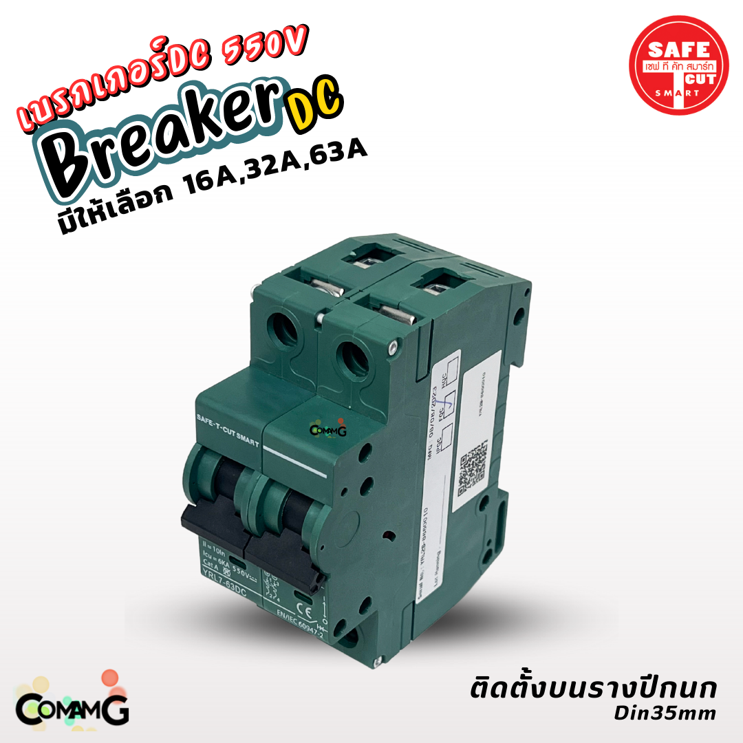 Safe T Cut เบรกเกอร์ DC 550V MCB Breaker 2P สำหรับงานโซล่าเซลล์ 16A 32A 63A
