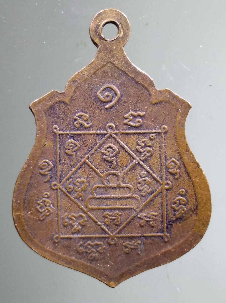 antig FB 126 เหรียญพระอาจารย์ดำรงค์ อนุแก่นทราย